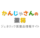 かんじゃさんの薬箱